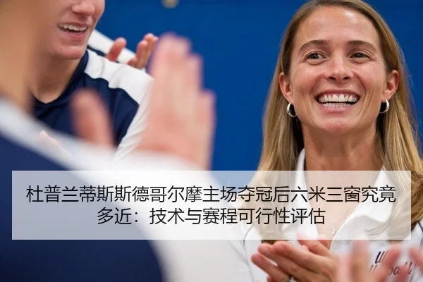 du-pu-lan-di-si-si-de-ge-er-mo-zhu-chang-duo-guan-hou-liu-mi-san-chuang-jiu-jing-duo-jin-ji-shu-yu-sai-cheng-ke-xing-2-200.jpg