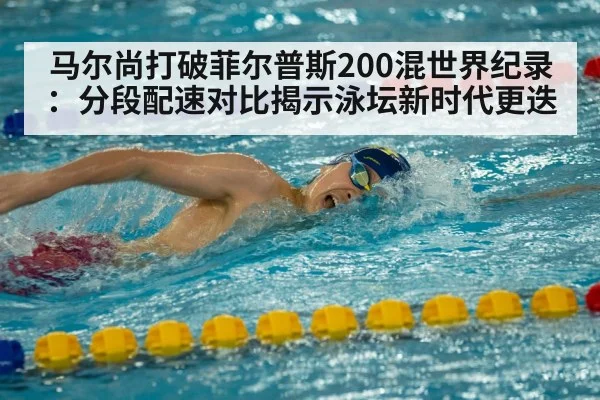 Leon Marchand swimming