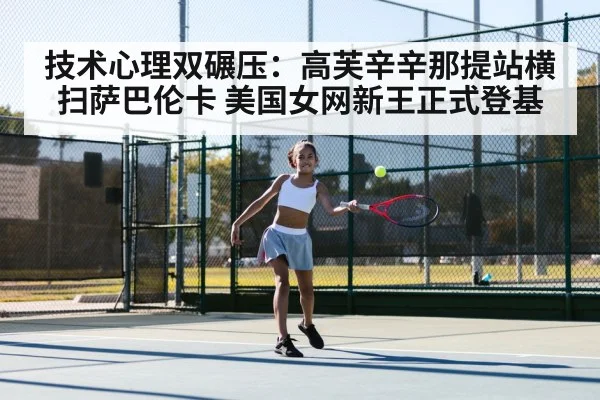 Coco Gauff tennis forehand