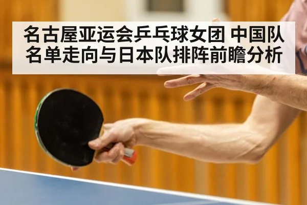 table tennis players competition arena